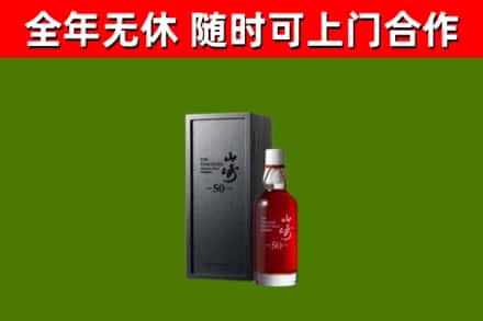 黎平烟酒回收50年山崎洋酒.jpg
